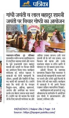 गांधी जयंती और लाल बहादुर शास्त्री जयंती पर विचार गोष्ठी